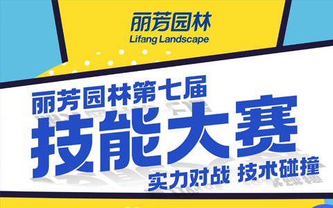 九游会园林技能大赛预告：打破常规比赛规则，开启全新对战体验！